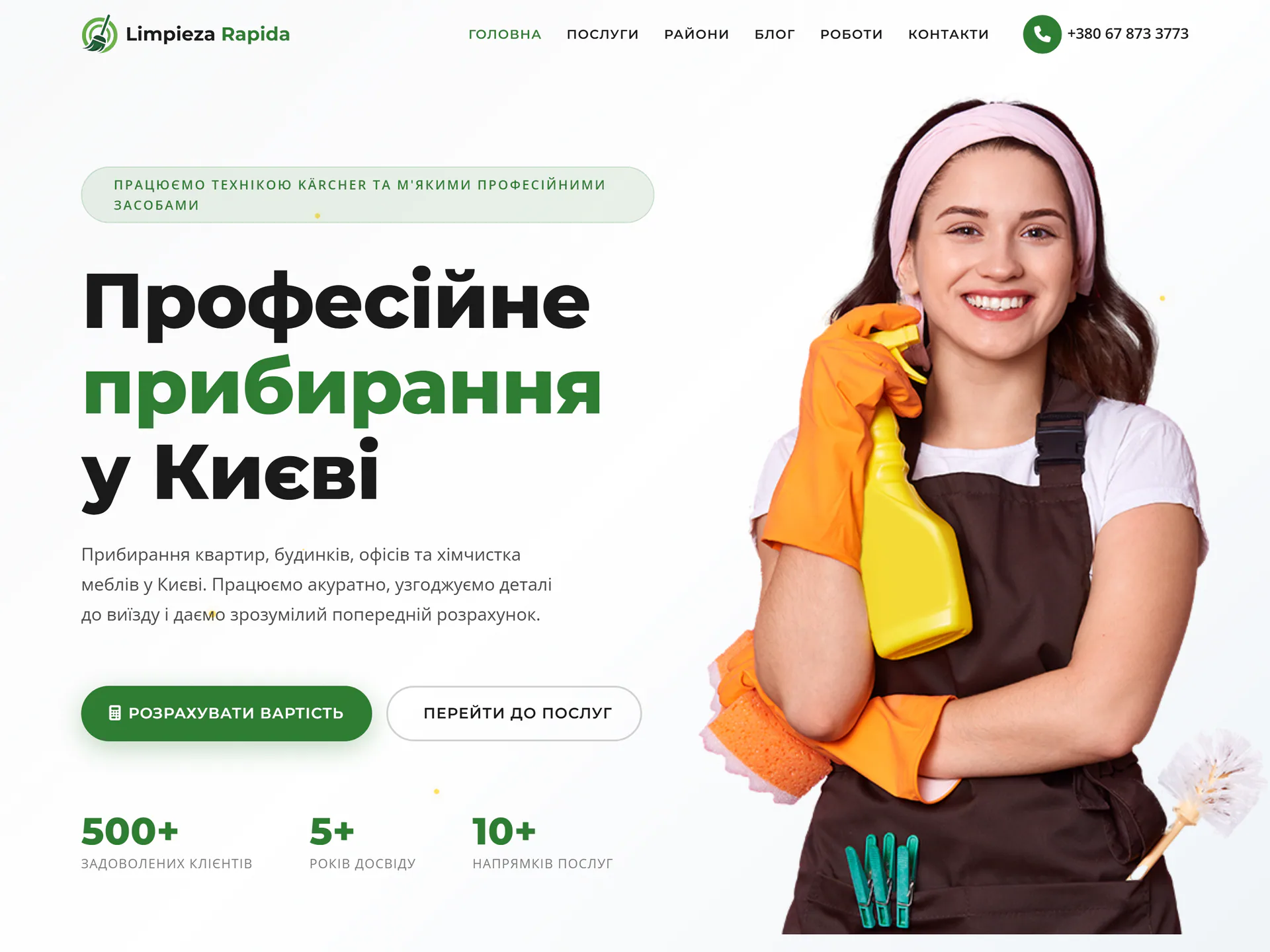 Limpieza Rápida — сайт клінінгової компанії, Київ
